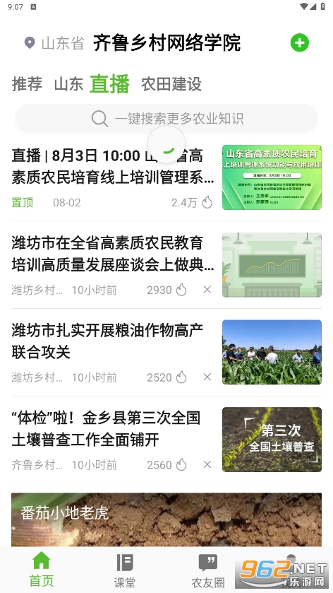 ��³�������ѧԺapp�ٷ��氲װ���°�v1.0.1.1��ͼ1