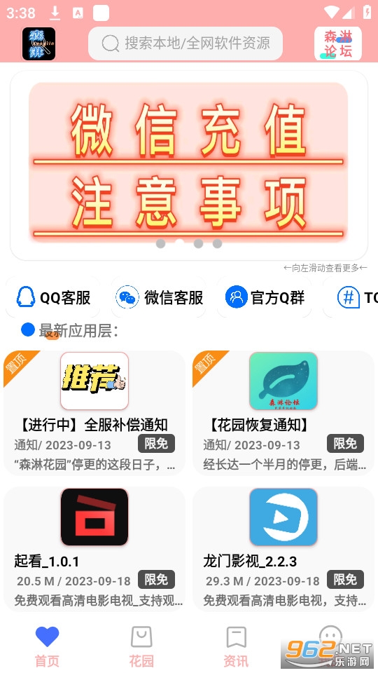ɭ�ܻ�԰app��װ v7.5��ͼ5