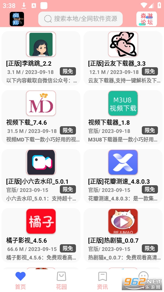 ɭ�ܻ�԰app��װ v7.5��ͼ6