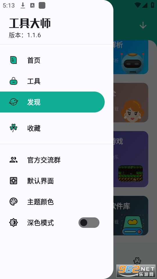 ���ߴ�ʦ��װ v1.1.6��ͼ4