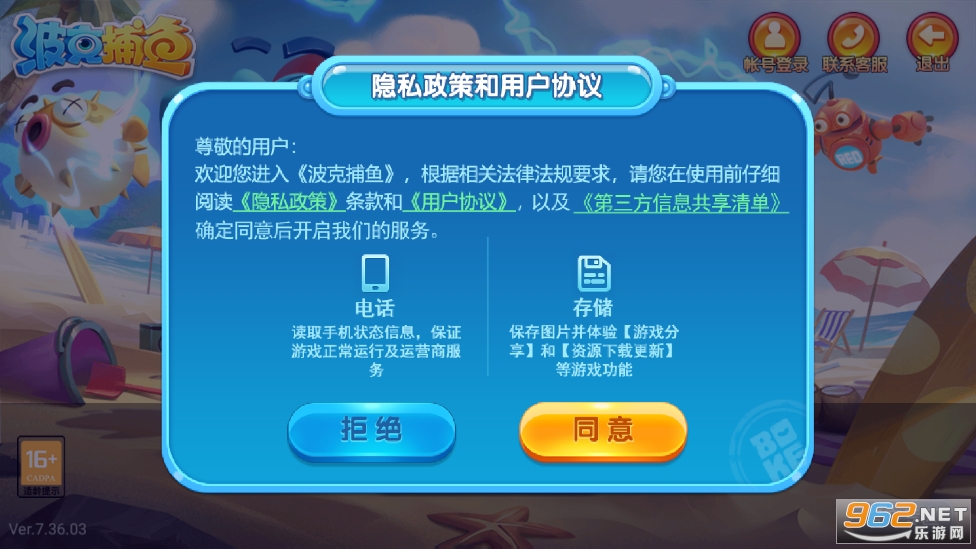 波克捕鱼水浒传全盘忠义堂正版截图1