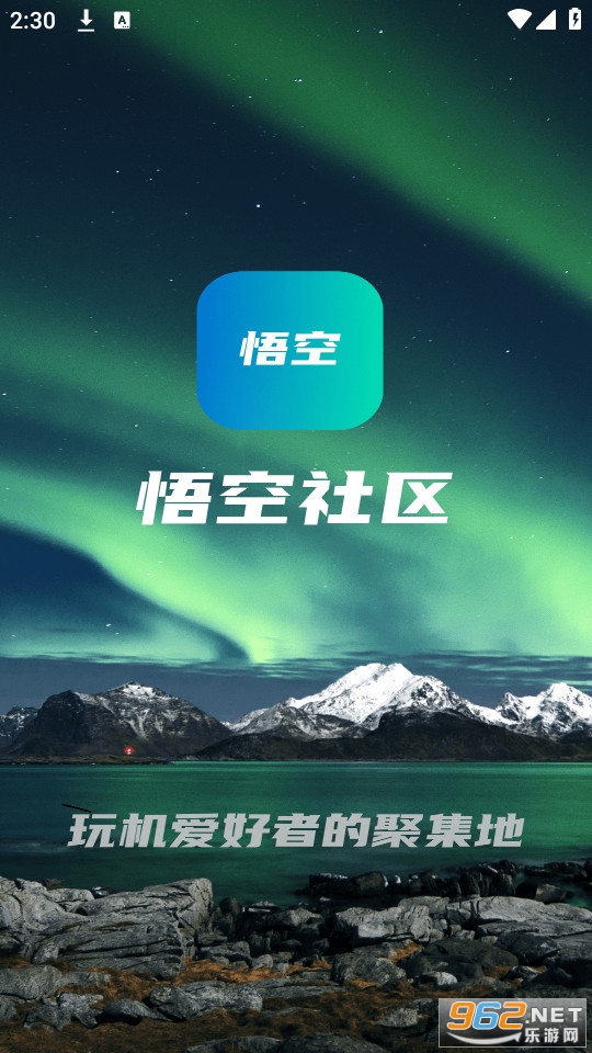 悟空社区app截图4