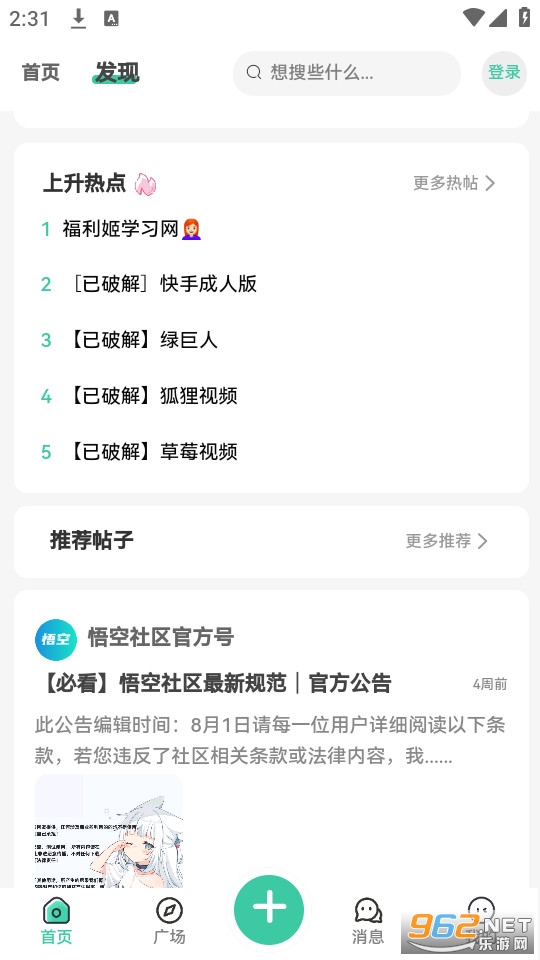 悟空社区app截图2