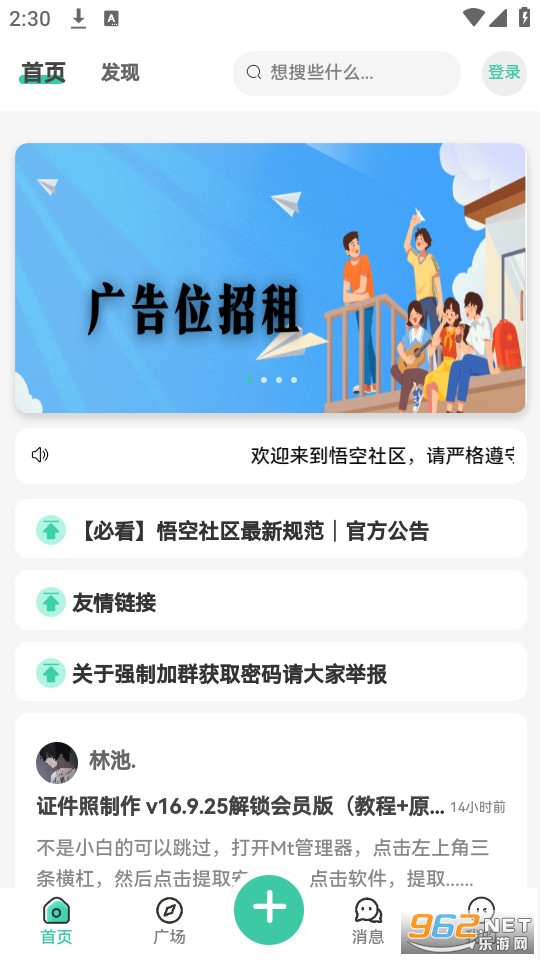 悟空社区app截图5