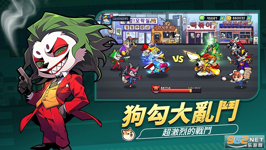英雄你好狗港台服截图1