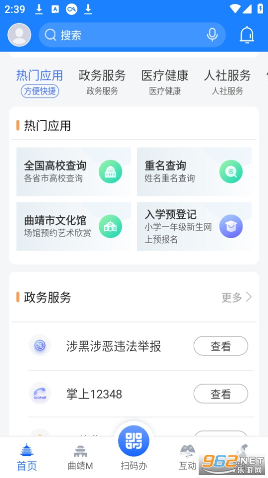 曲靖通app截图3