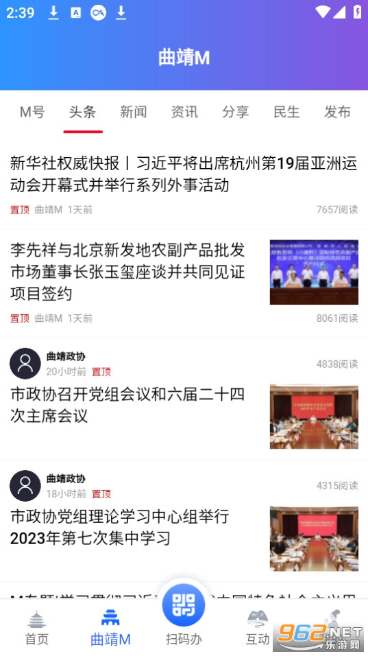 曲靖通app截图4