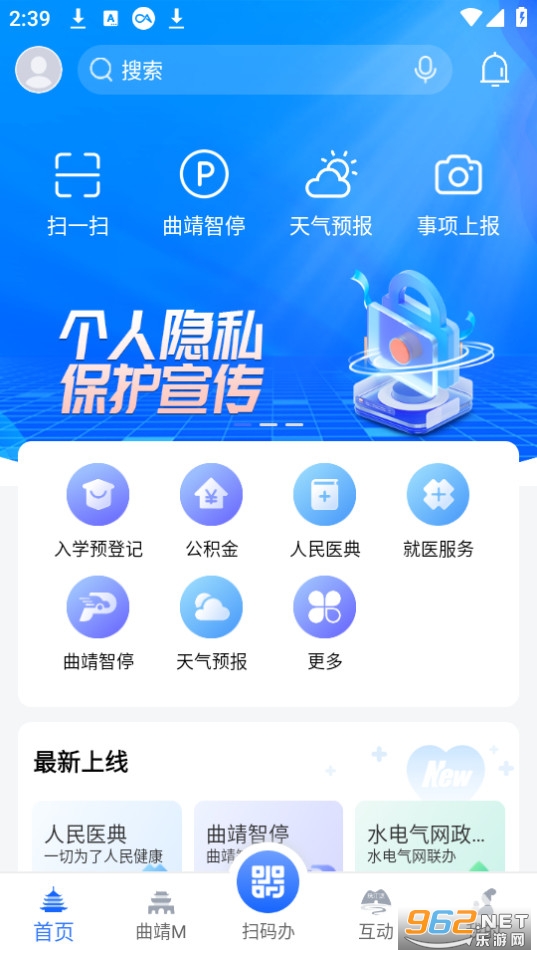 曲靖通app截图2