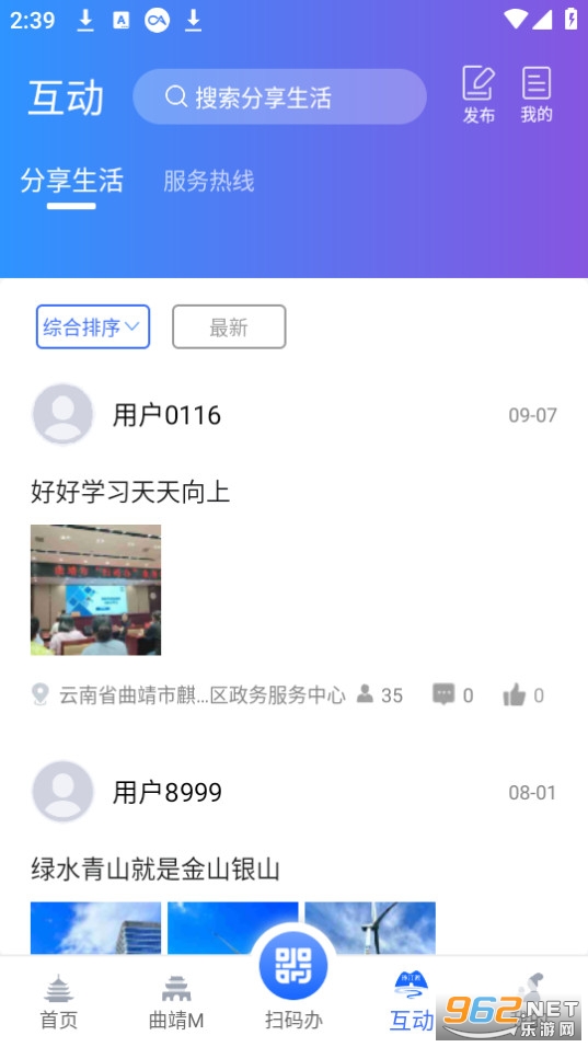 曲靖通app截图5