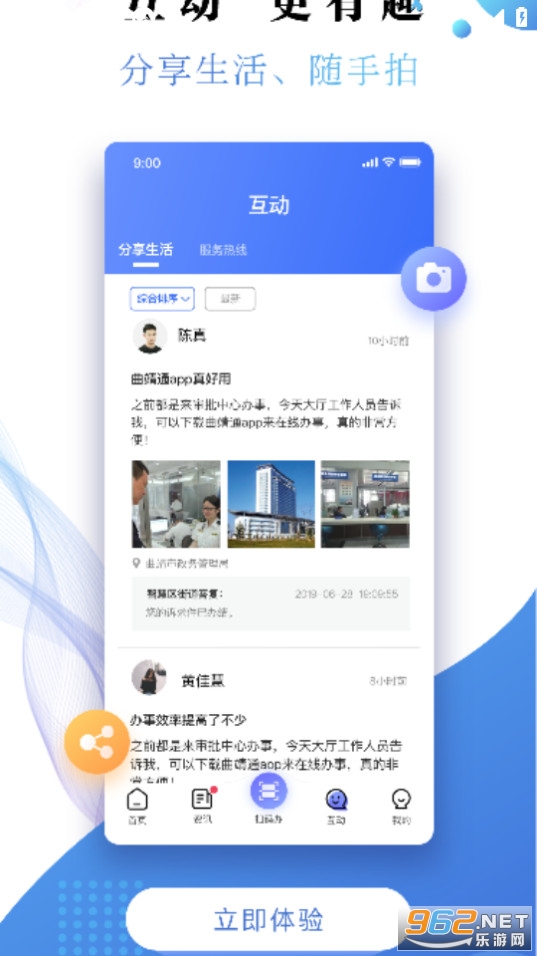 曲靖通app截图1