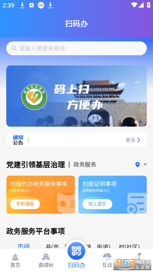 曲靖通app截图6