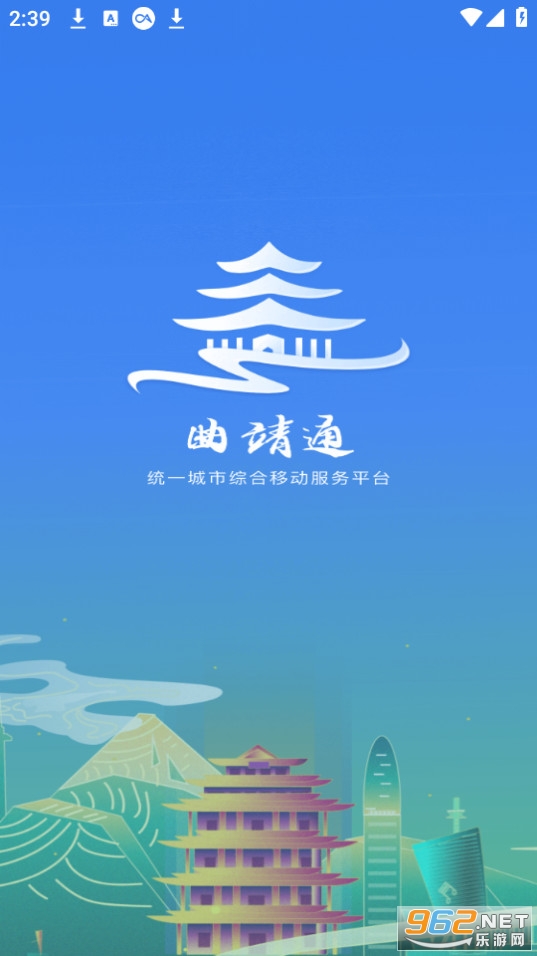 曲靖通app截图7