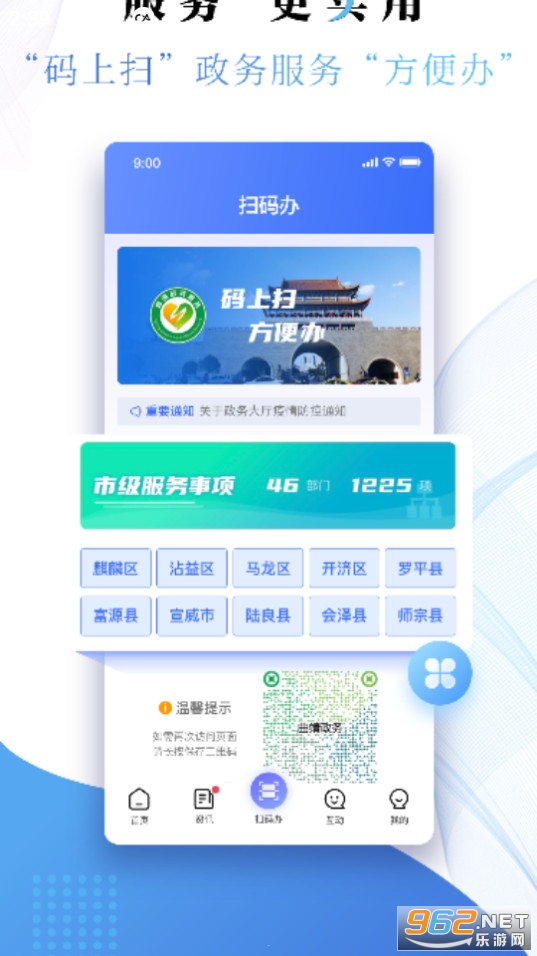 曲靖通app截图9