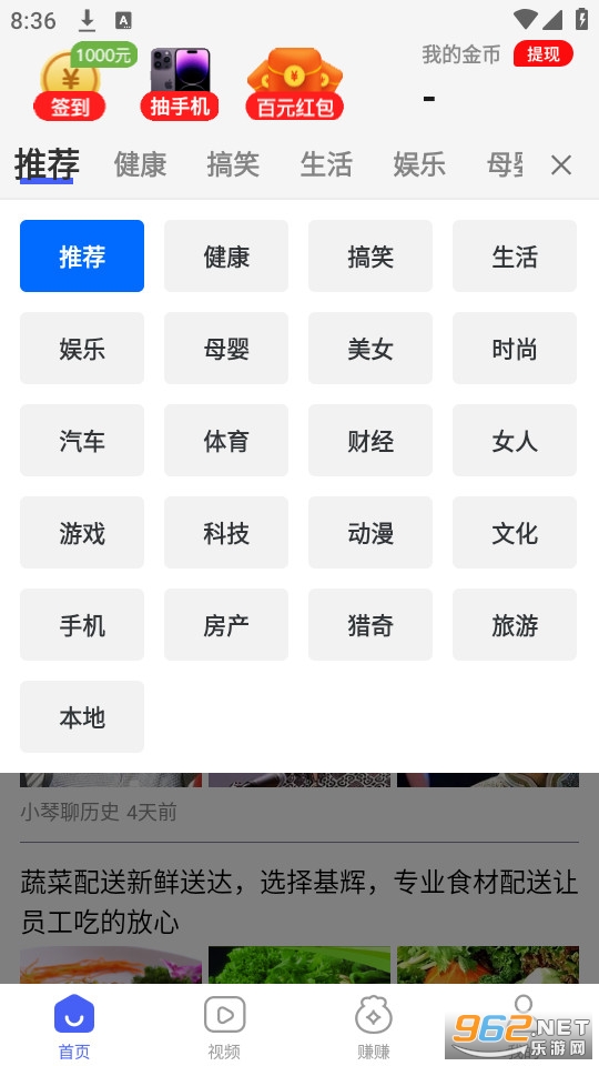 趣闻365截图1