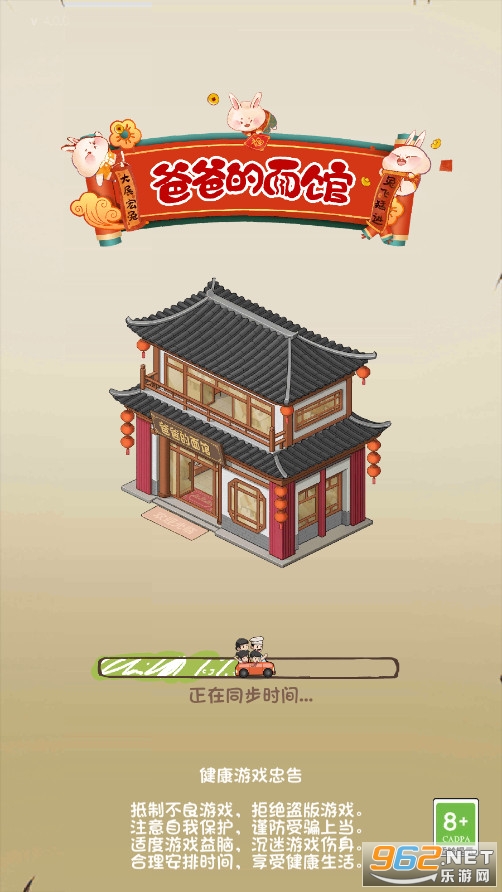 爸爸的面馆免广告最新版截图3