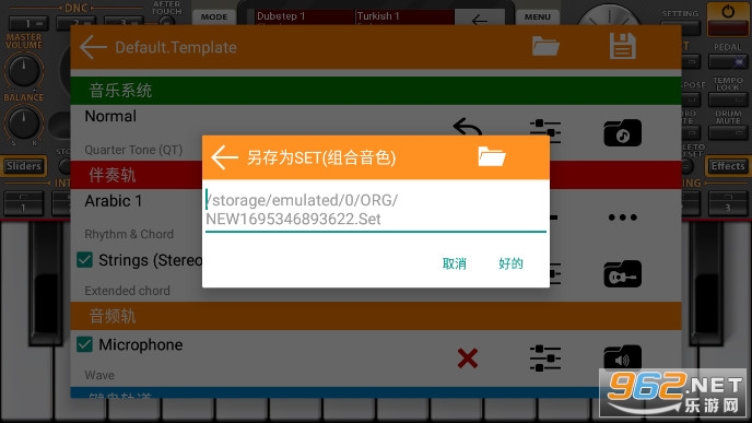 org2020高级电子琴手机版截图1