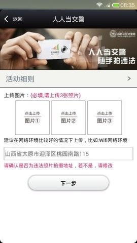 山西交警随手拍截图0
