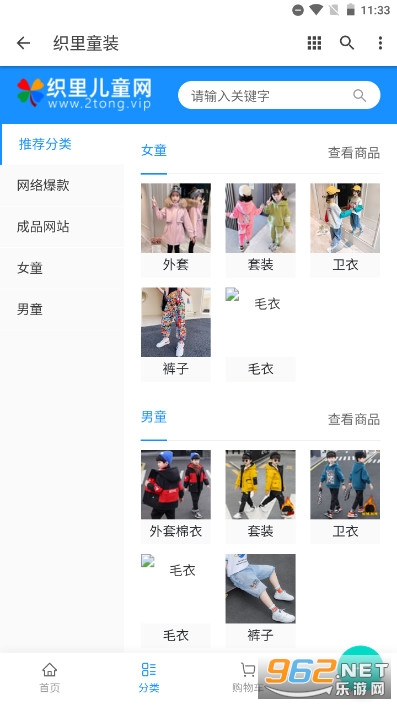 ����֯��ͯװһ�ֻ�Դappv1.0.3 ����ֱ���û���ͼ1