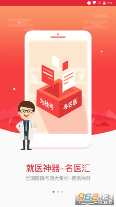 ��ҽ��appv4.4.6 ҽ���ֻ����ͼ1