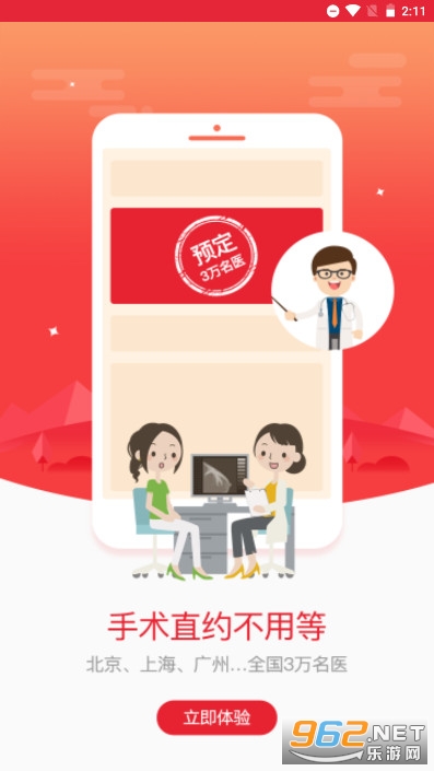 ��ҽ��appv4.4.6 ҽ���ֻ����ͼ3