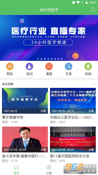 24Сʱҽѧ���߼�������v2.4.2 �ֻ����ͼ4