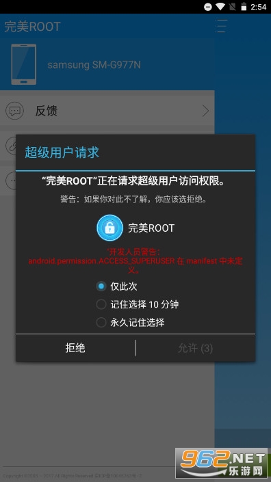 ����ROOT�ٷ��ֻ���apk v3.3.7.0504��ͼ1