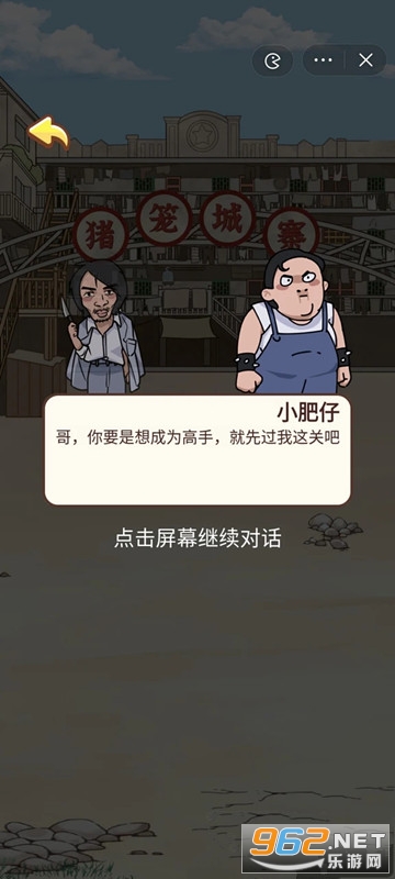 功夫模拟器手机版截图3
