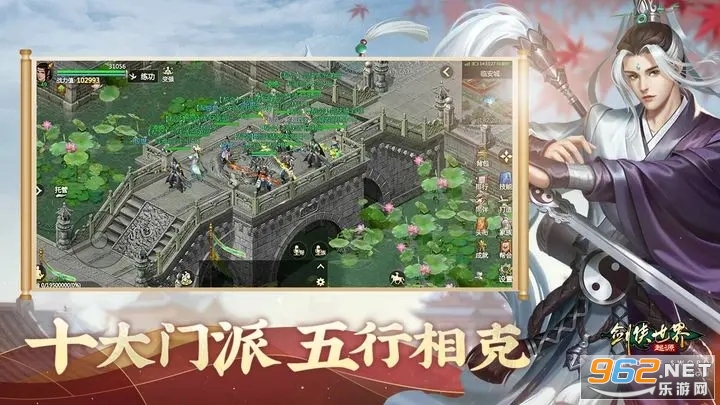 剑侠世界起源手游截图2
