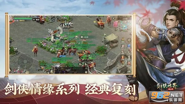 剑侠世界起源手游截图3