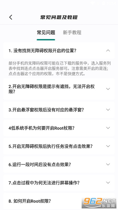 连点点击器手机版安卓版截图0