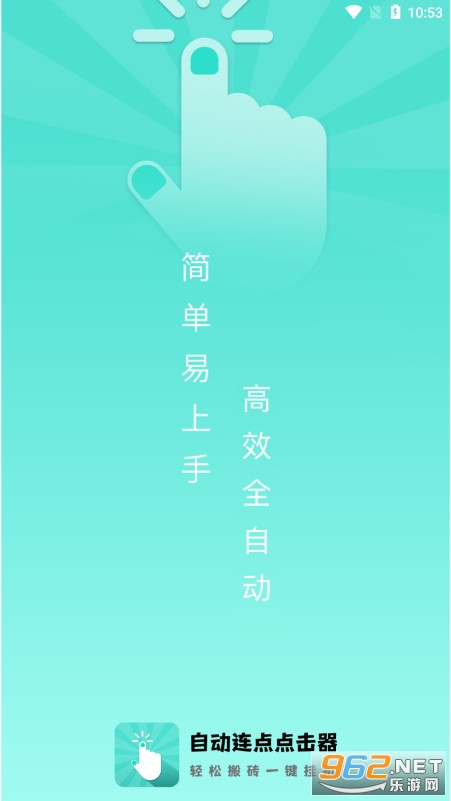 连点点击器手机版安卓版截图6