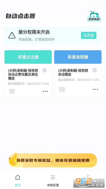 连点点击器手机版安卓版截图2