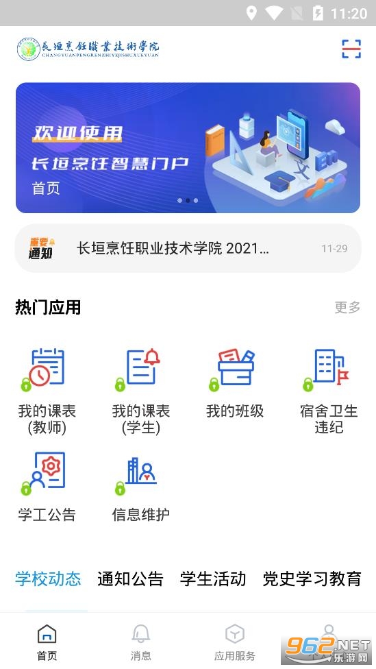 ������Ժappv2.1.4 (��ԫ���ְҵ����ѧԺ)��ͼ2