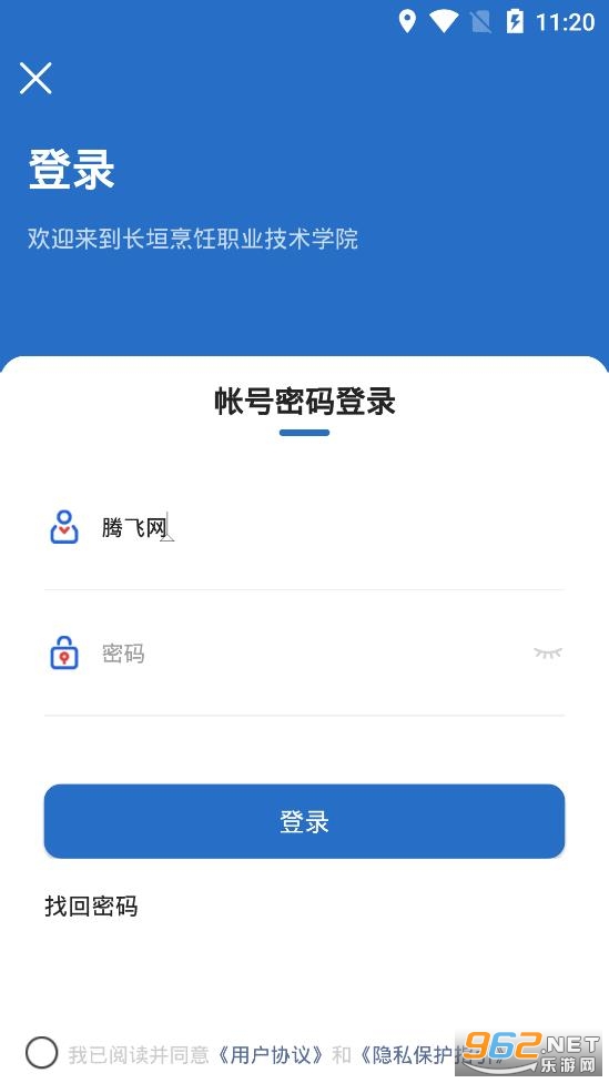 ������Ժappv2.1.4 (��ԫ���ְҵ����ѧԺ)��ͼ1
