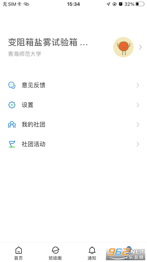 智慧青师大app截图3
