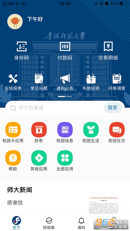智慧青师大app截图0