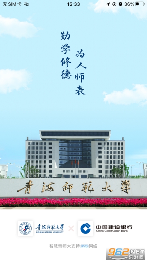 智慧青师大app截图2