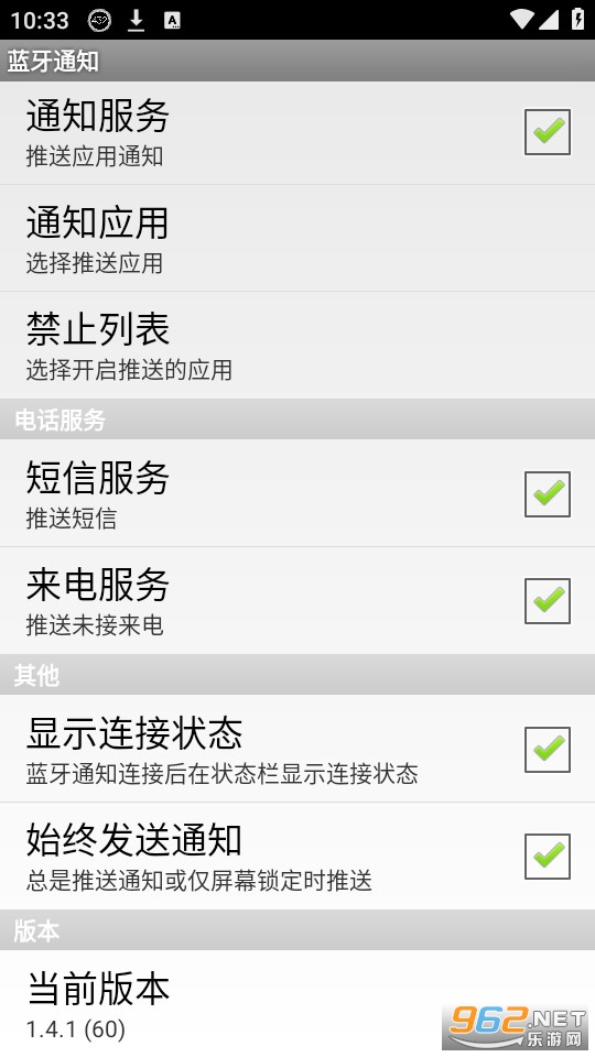 ����֪ͨapp��װ v1.4.1��ͼ4