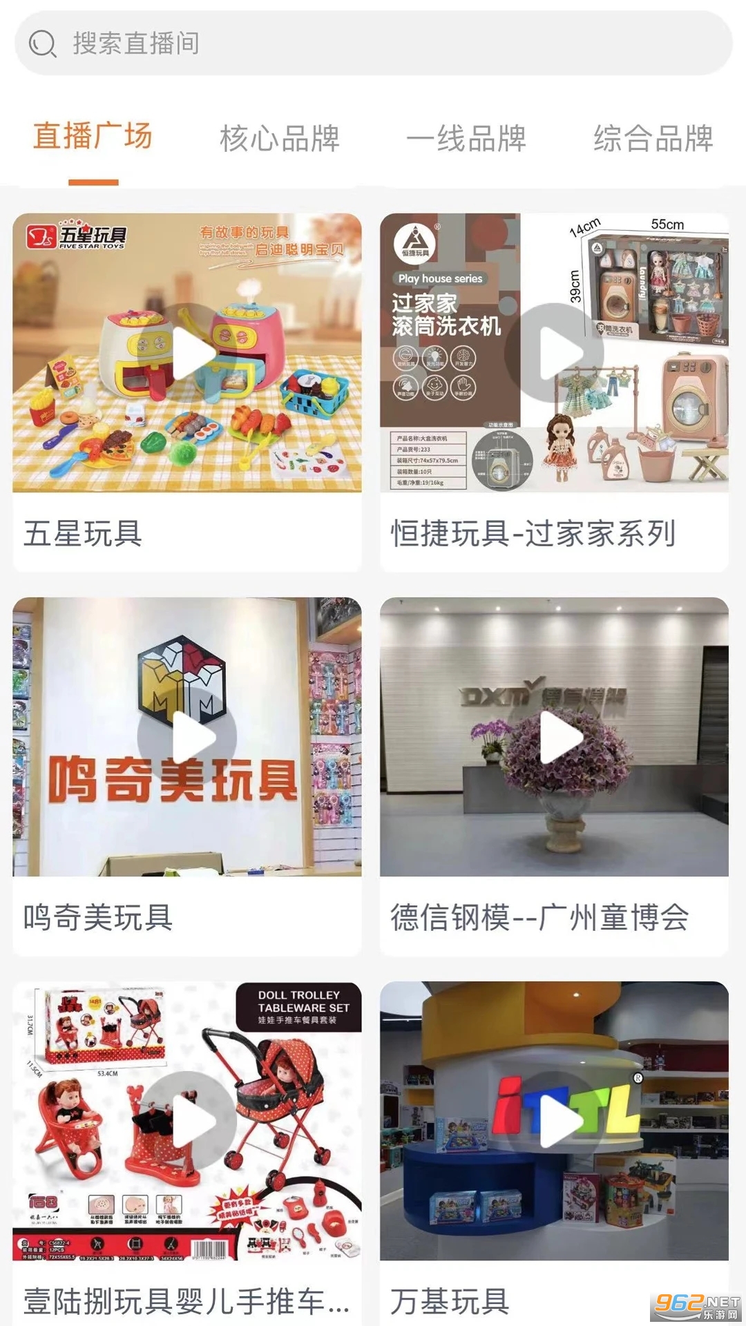 玩具巴巴批发网官方版app截图2
