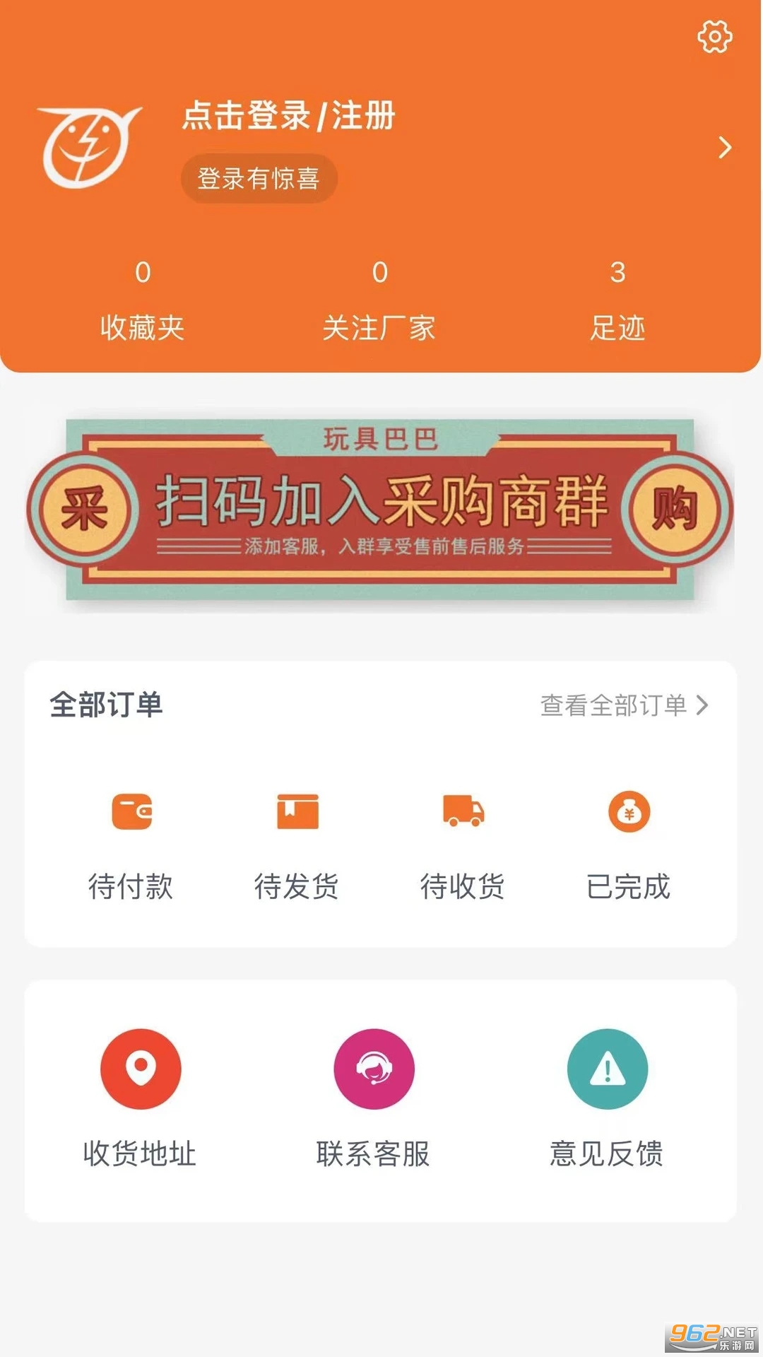 玩具巴巴批发网官方版app截图1