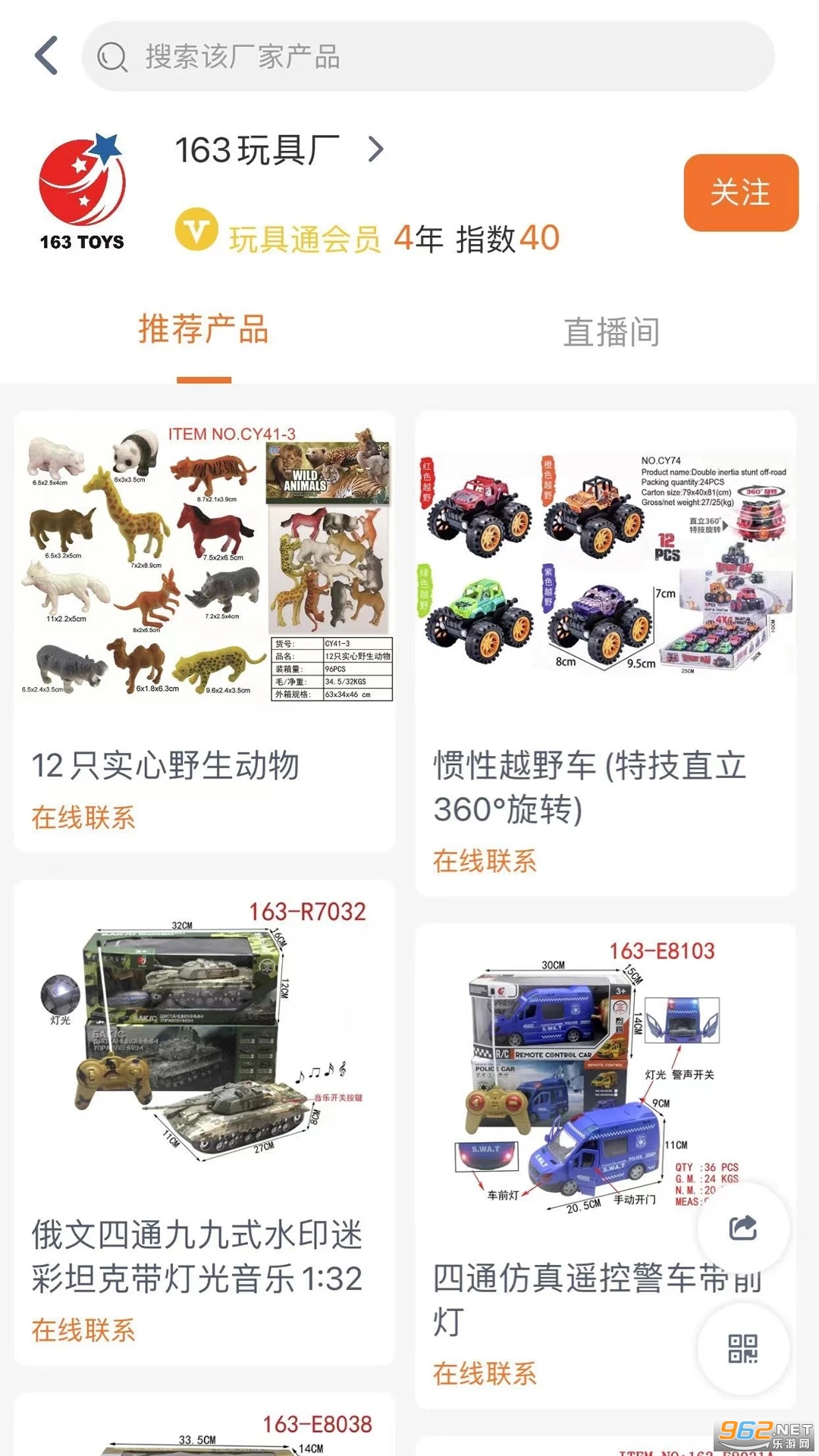 玩具巴巴批发网官方版app截图3