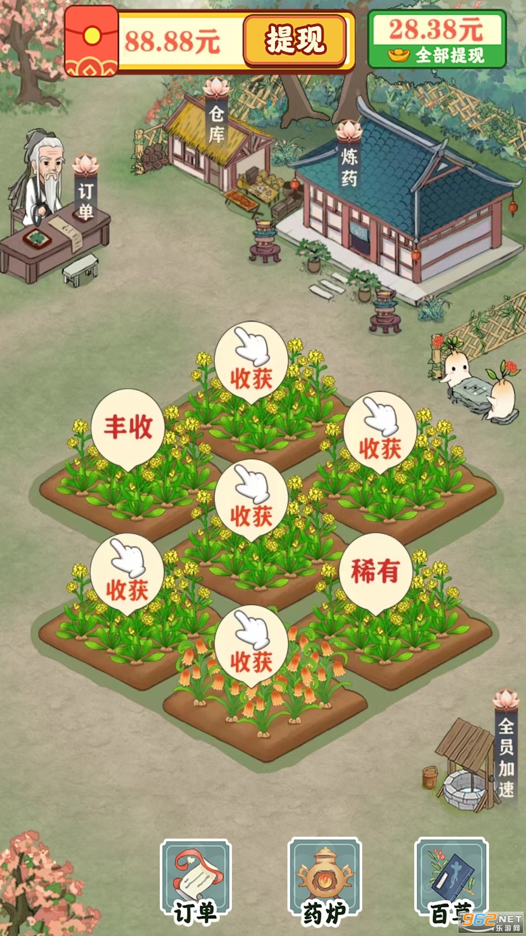 悠悠百草园截图2