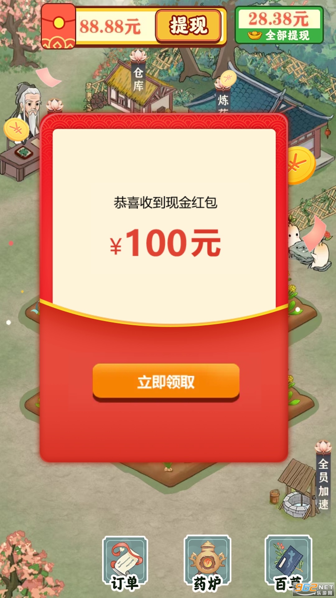 悠悠百草园截图0
