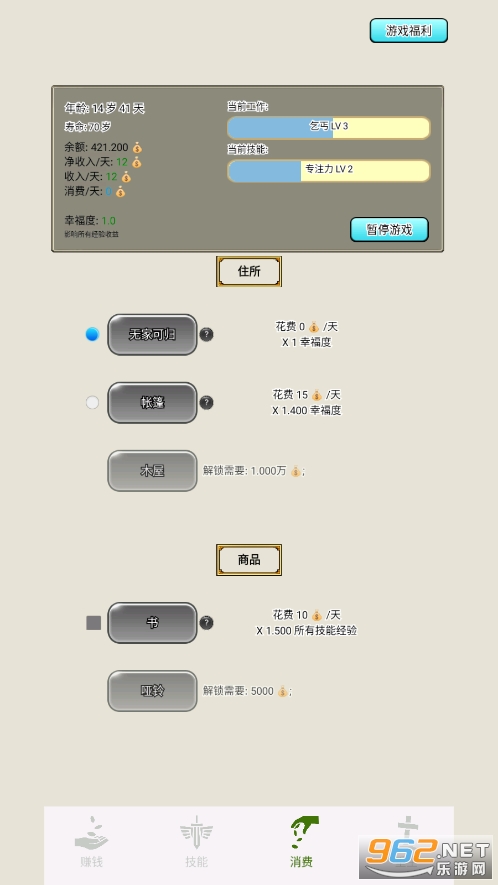重生从乞丐开始破解版截图2