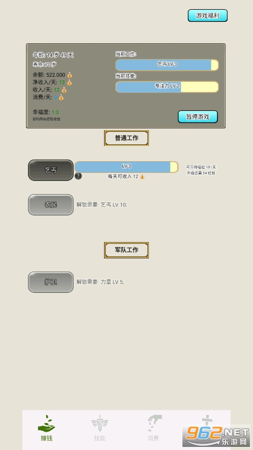 重生从乞丐开始破解版截图0