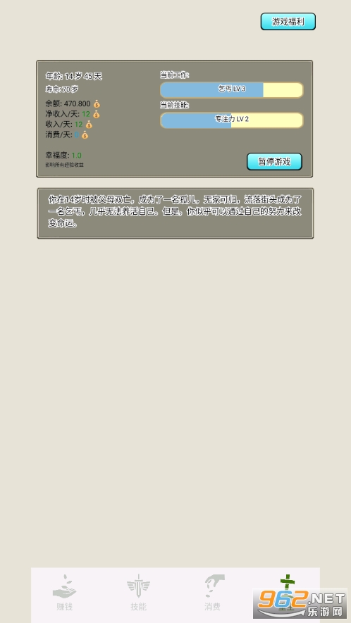 重生从乞丐开始破解版截图1