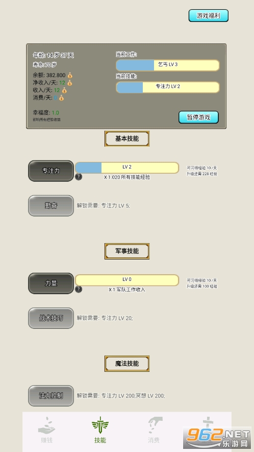 重生从乞丐开始破解版截图3