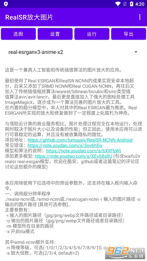 RealSR�Ŵ�ͼƬv1.8.5��ͼ3