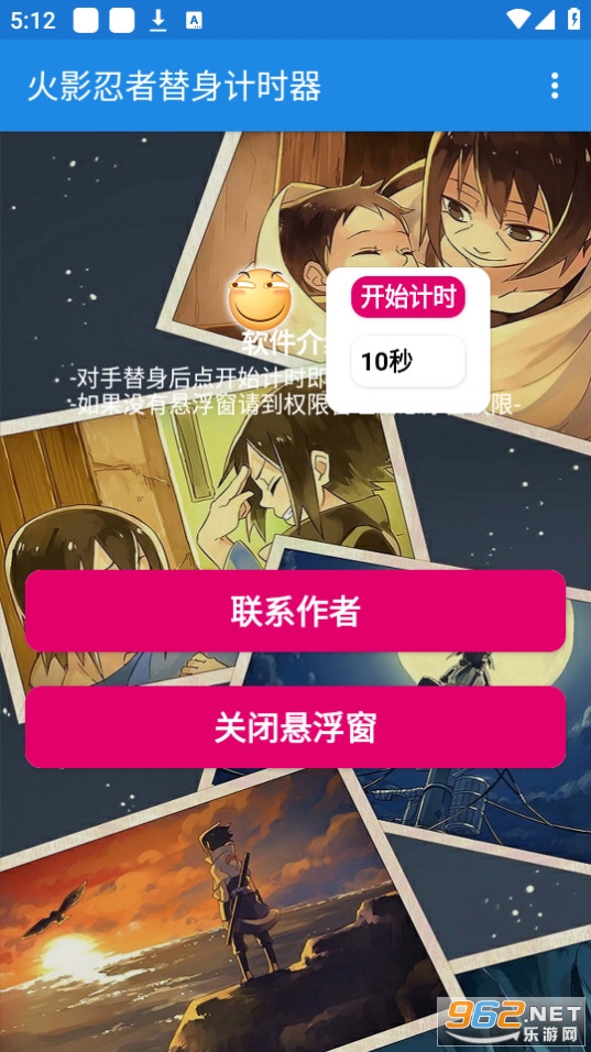 火影忍者替身计时器软件截图1