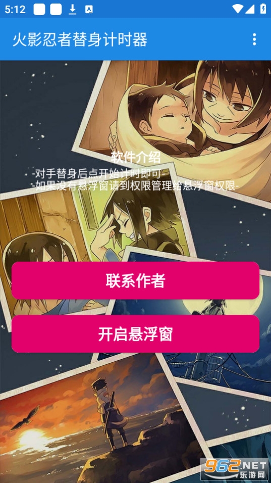 火影忍者替身计时器软件截图2